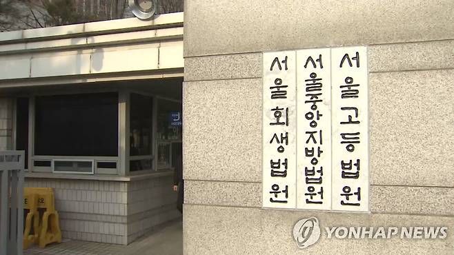 서울고등법원·서울중앙지방법원·서울회생법원 [연합뉴스TV 제공]