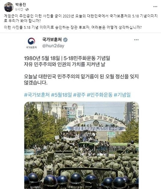 국가보훈처 5·18 관련 사진 [더불어민주당 박용진 의원 페이스북 캡처]