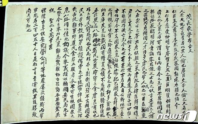 의향 고창의 정신과 동학농민혁명의 취지를 담은 ‘무장포고문’이 세계기록유산으로 등재됐다. 무장포고문(고창군 제공)2023.5.19/뉴스1