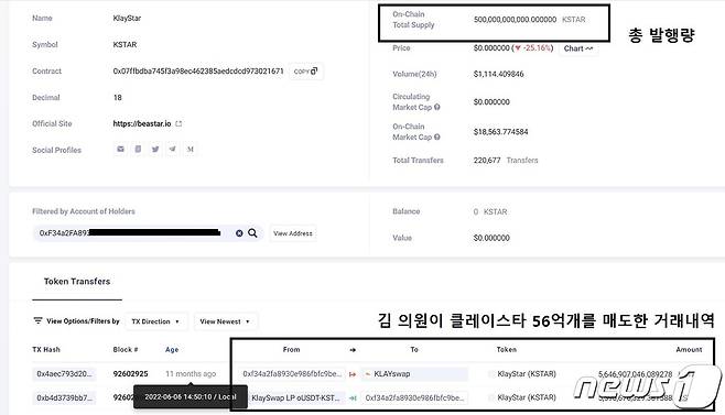 김남국 의원이 지난해 6월 6일 클레이스타 56억개를 클레이스왑으로 보내 매도한 거래내역. 김 의원은 클레이스타 총 발행량 5000억개의 1.12%를 보유하고 있었다.