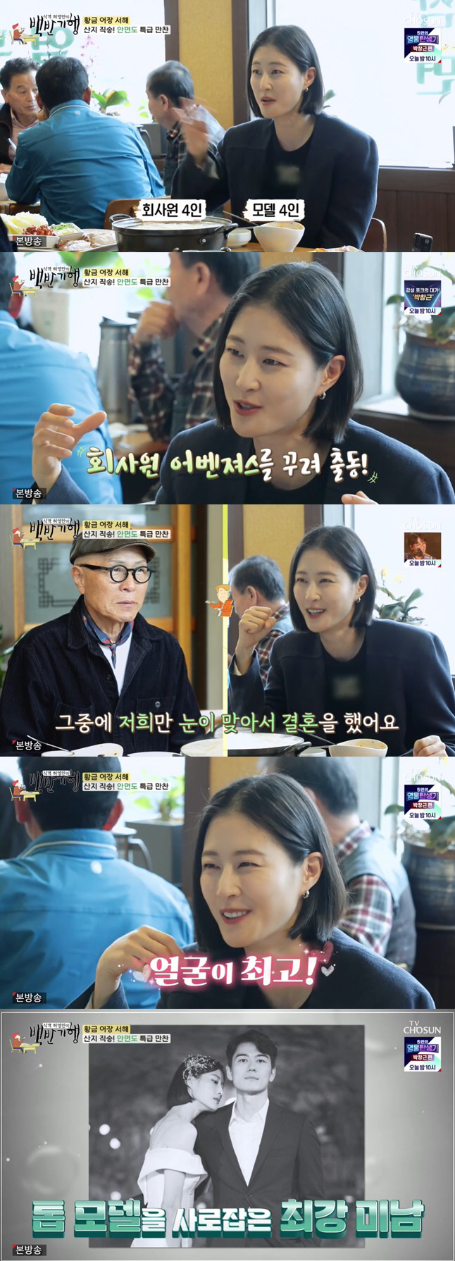 Alumtravelogue Lee Hyun-yi reveals Love Story with Handsome Boy HusbandIn the TV CHOSUN Huh Young Mans Food Travel broadcast on the 19th, Top Model Lee Hyun-yi showed off his witty gesture in Taean, Chungcheongnam-do, a golden city with the fall of the West Sea.Lee Hyun-yi, who majored in economics at Ewha Womans University, revealed his story about entering the model world on the day. Lee Hyun-yi said, I believed only in my height since I was a child,Lee Hyun-yi said, At that time, I was studying and tutoring at the same time. I received 300,000 won a month for tutoring twice a week. However, after my model debut, I was cast in a dyed photo model and gave 500,000 won a day as a model fee.This is it! he said frankly.On the same day, Lee Hyun-yi caught the eye with a stormy eating show, saying, Im good at eating, but Im not confident in cooking, adding, What do you miss home-cooked meals? and The era of outsourcing! Its much more efficient to buy!Lee Hyun-yi, who became a pauper despite not eating well in his hometown of Daegu, said, Height is 100 percent hereditary. And enough sleep is essential. I slept three times better than others.Models were asked what they ate and how tall they were, and they ate Gomguk in common. Gomguk and sleep had two things in common, he said.Lee Hyun-yi also said, I had a meeting with four companies and four models at the time.I came out with A Company Man Avengers because the model came out. Among them, we were married because our eyes were right. Husbands advantage was that he said, His face is handsome. Lee Hyun-yi, who has experience as a restaurant owner, said, I used to have a restaurant in Seorae Village. I realized that if a person who is not interested in cooking is greedy, he will ruin it. Husband and I learned a big lesson.If you did not have experience at that time, you might have pulled out all your severance pay and had a big accident later on. Husband is working really hard at the company.On the other hand, Sikgaek Lee Hyun-yi on the day seemed to have a lot of questions about Taean Man in the Kitchen. I threw a storm question and laughed.So, Sikgaek Huh Young-man showed a lecture by taking out the pen directly for Lee Hyun-yi.The two Sikgaek searched for the golden clam island, the ecliptic, to taste the vivid Man in the Kitchen.Lee Hyun-yi, who has been in the worlds top four fashion weeks with his top model, has focused his attention on the golden tidal flats with his long legs.