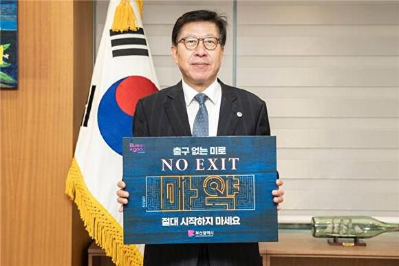 박형준 부산광역시장이 마약범죄 예방 릴레이 캠페인인 ‘노 엑시트(NO EXIT)’에 참여하고 있다. [사진=부산광역시]