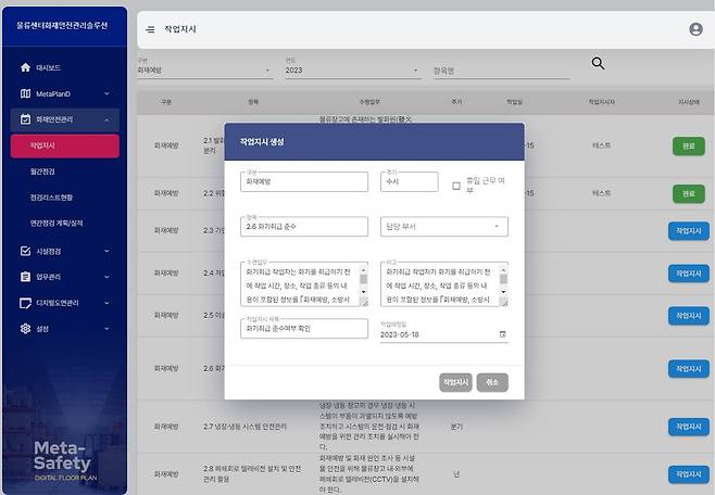 메타 세이프티를 통해서 일정에 맞춰 작업지시를 받을 수 있다, 출처=킨스미디어