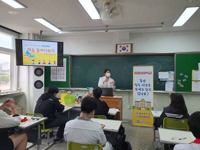 청소년 마음 성장학교 마음 들여다보기 교육 모습. (울진군 제공) 2023.05.19