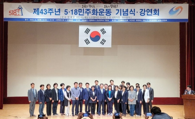 18일 경기 고양시 문예회관에서 ‘제43주년 5·18민주화운동 기념식·강연회’가 개최됐다. 박재구 기자