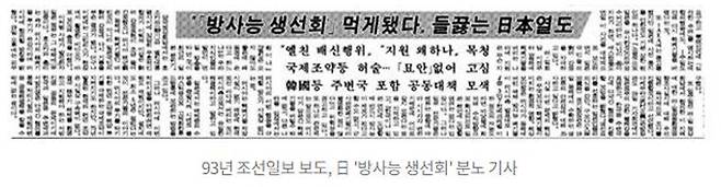 ▲ 4월23일, 러시아 핵폐기물 방류로 분노한 일본 상황을 보도한 조선일보 기사를 전한 MBC.