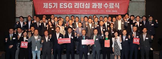 매일경제·환경재단이 공동 주최한 제5기 ESG 리더십 과정 수료식이 지난 18일 서울 더플라자 호텔에서 열렸다. 앞줄 왼쪽부터 백인규 딜로이트안진회계법인 이사회 의장, 이옥형 유진투자증권 상무, 김민태 코오롱플라스틱 부사장, 정대화 법무법인 정세 대표변호사, 위성곤 국회의원, 서양원 매일경제 대표, 최열 환경재단 이사장, 최병오 패션그룹형지 회장, 이순희 강북구청장, 이혜리 에코비트 전무, 송선호 요진건설산업 대표, 김종부 베올리아코리아 부사장, 김영진 김앤장 변호사. 한주형 기자