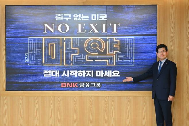 빈대인 BNK금융그룹 회장이 마약 근절 캠페인 'NO EXIT'에 참여하고 있다./사진제공=BNK금융그룹