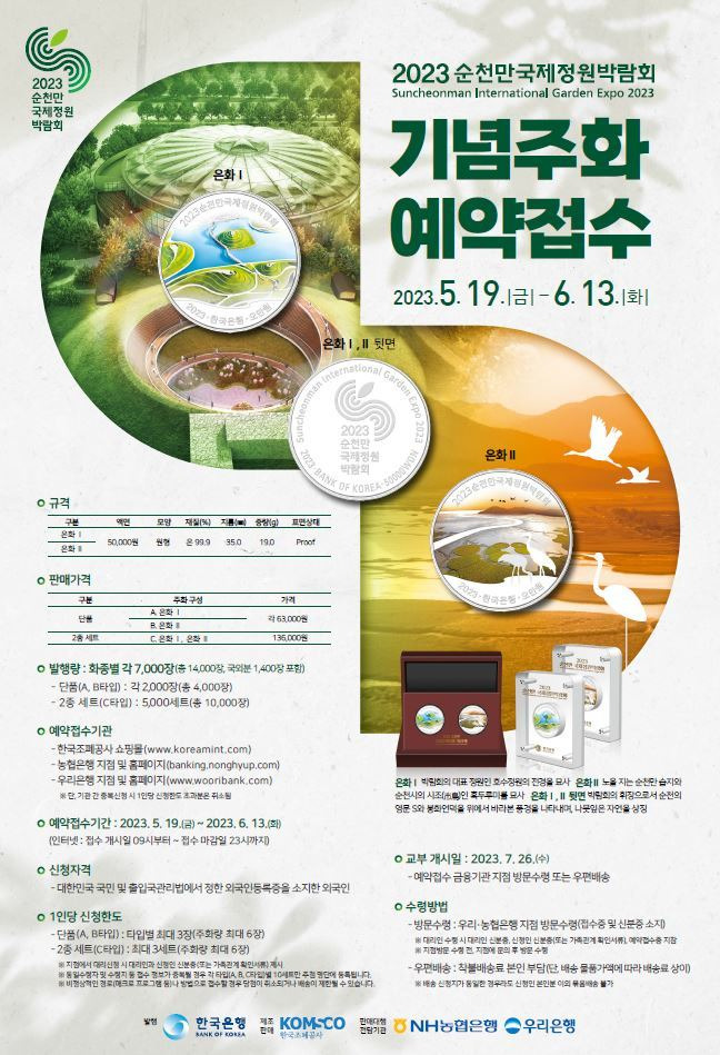 순천만국제정원박람회 기념주화 예약접수 포스터. 2023. 05. 19  *재판매 및 DB 금지