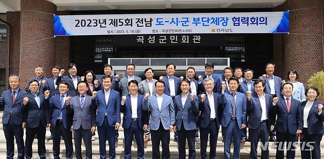 [곡성=뉴시스] 이창우 기자=문금주 전남도 행정부지사(앞줄 가운데)가 19일 곡성 군민회관에서 열린 도-시·군 부단체장회의에서 참석자들과 기념촬영을 하고 있다. (사진=전남도 제공) 2023.05.19. photo@newsis.com