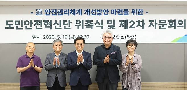 김동연 경기도지사가 19일 오전 경기도청 5층상황실에서 신규 도민안전혁신단을 위촉하고 기념촬영을 하고 있다. (사진=경기도 제공) *재판매 및 DB 금지