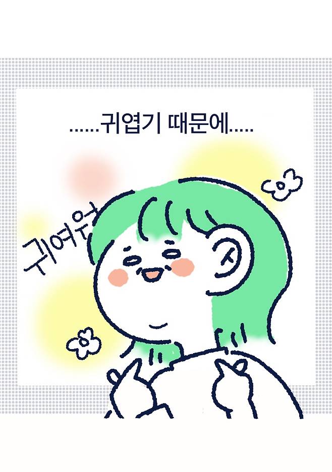 귀엽기 때문에 ...... 귀여원