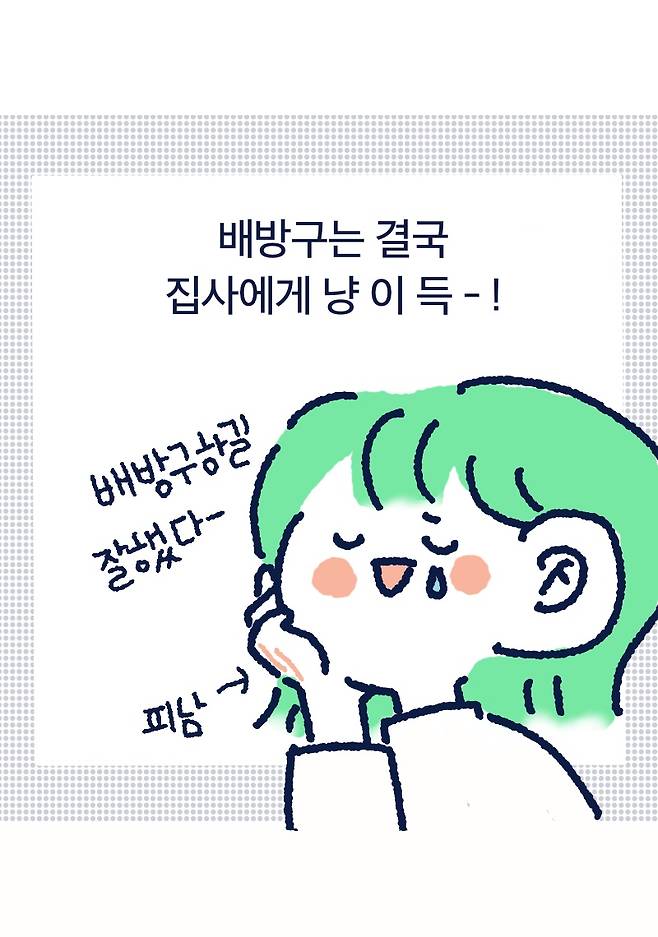 배방구는 결국 집사에게 냥 이 득 -! 배방구하길 잘했다 지 피남