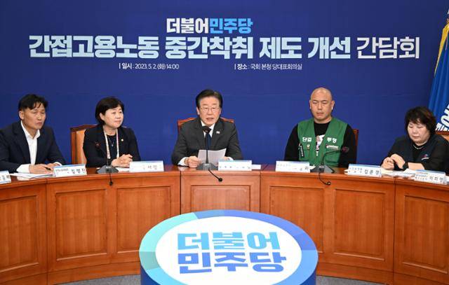 이재명 더불어민주당 대표는 지난 2일 국회에서 열린 '간접고용노동 중간착취 제도 개선 간담회'에서 "올 상반기 중 중간착취 방지법을 처리하겠다"고 밝혔다. 고영권 기자