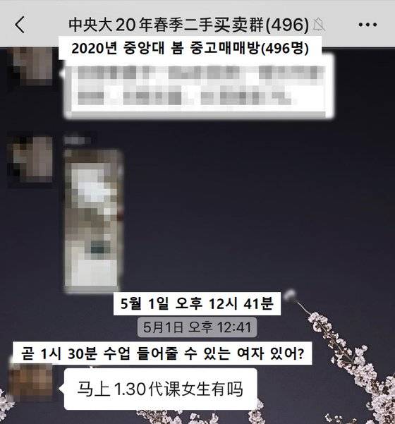 지난 1일 중앙대 중국인 유학생 단체 대화방에 올라온 대리수강생을 구한다는 글. 지난달 11일 중앙대에서 유학생 대리수강생 적발 소식이 알려졌음에도 대리수강 구인 모집은 이어지고 있다. 단체 대화방 이름은 2020년 봄에 개설됐다는 뜻이다. 독자제공, SNS 캡쳐