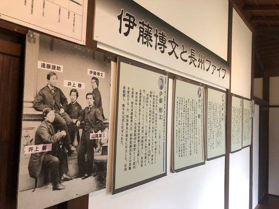 일본 야마구치현 하기(萩)시에 위치한 이토 히로부미(伊藤博文)의 옛 저택은 그의 생애를 소개하는 사진·자료들이 많아 일종의 기념관처럼 쓰이고 있다. 이른바 조슈 파이브(조슈 5걸) 시절 이토 히로부미(사진 속 오른쪽 위)와 나머지 영국 밀항 유학인들을 소개하는 자료. 강혜란 기자