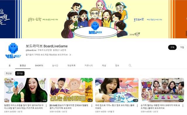 유튜브 상에서 다양한 보드게임을 소재로 한 콘텐츠가 인기를 얻고 있다. /보드라이브 BoardLiveGame 채널 캡처