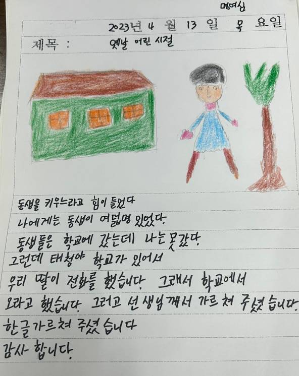 태청야학에 다니는 명여심 학생의 지난 13일자 그림일기./소가윤 기자