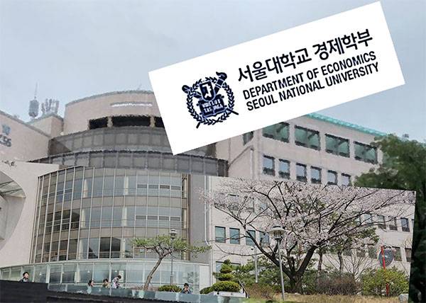 서울대 경제학부