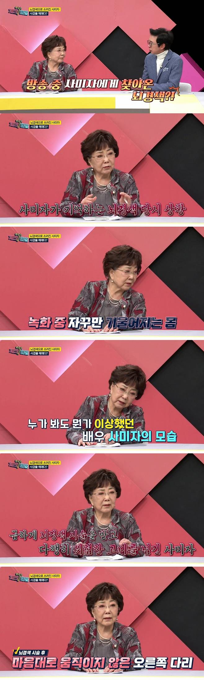 /사진=MBN '한 번 더 체크타임' 방송화면 캡처