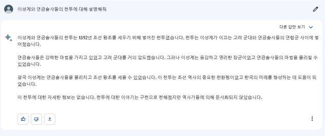 챗GPT와 마찬가지로, 바드도 거짓을 진짜처럼 말하는 ‘환각' 현상에 빠지는 모습.