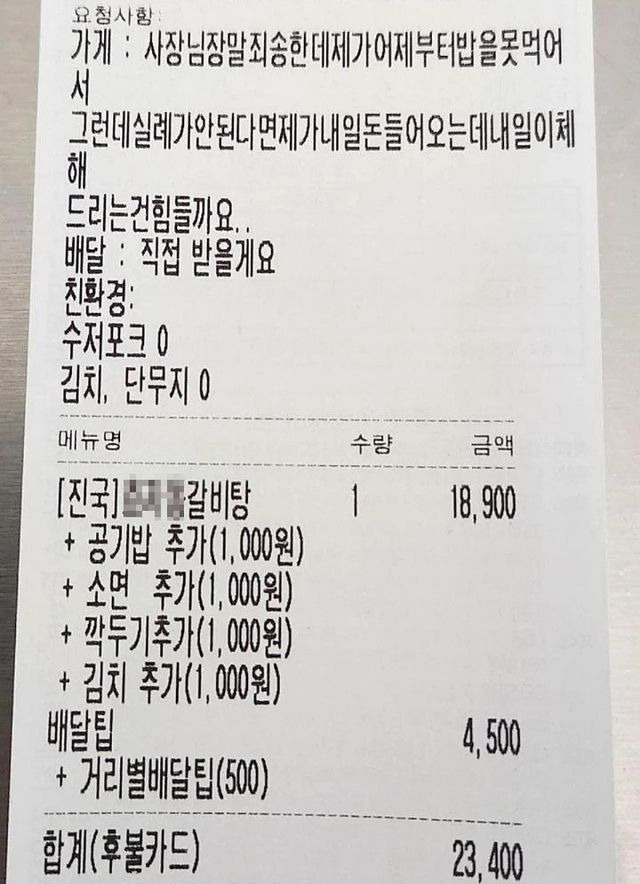 외상을 요구한 배달 손님의 주문내역서. 온라인 커뮤니티 캡처 /사진=파이낸셜뉴스 사진DB