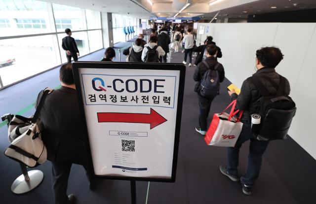 지난해 3월 21일 인천국제공항 제1여객터미널로 입국한 승객들이 검역대에 설치된 Q-CODE 전용 통로로 향하고 있다. 연합뉴스