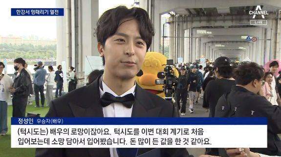 배우 정성인씨가 21일 열린 '2023 한강 멍때리기 대회'에서 우승을 차지했다. 채널A 방송화면 캡처