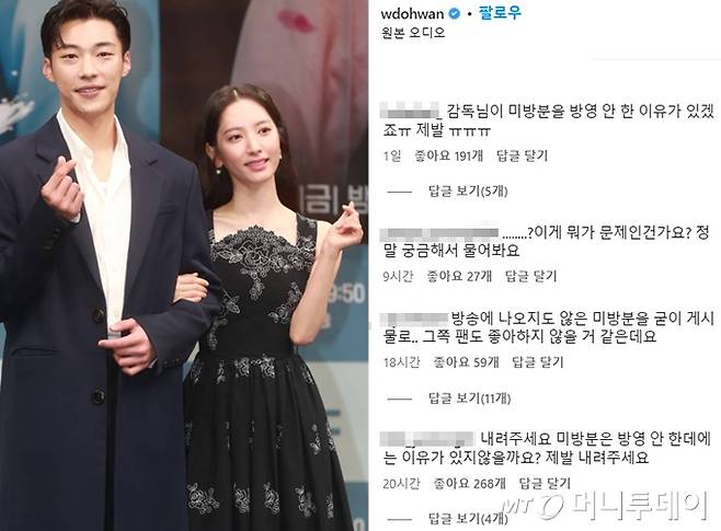 배우 우도환 김지연, 우도환 인스타그램 게시물에 남겨진 누리꾼들 댓글 /사진=이동훈 기자, 우도환 인스타그램