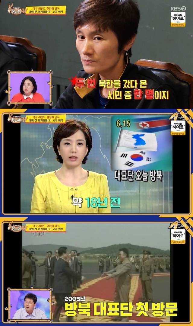 Noh Hyun-jung MC was surprised at the past appearance of Announcer.In the 208th episode of KBS 2TVs entertainment show Boss in the Mirror (hereinafter referred to as Donkey Ears), which aired on May 21, former player-turned-table tennis coach Hyun Jung-hwa boasted his history of visiting North Korea.Hyun Jung-hwa boasted, I am one of the only citizens who went to North Korea when I was Kim Jong Il and Kim Jong Eun in my country.At that time, the MCs focused on Announcer, who is in charge of the news, rather than the news.Jeon Hyun-moo and Kim Hee-chul were surprised at the appearance of the past figure of the person who did not think that Noh Hyun-jung Announcer and Noh Hyun-jung sister respectively.