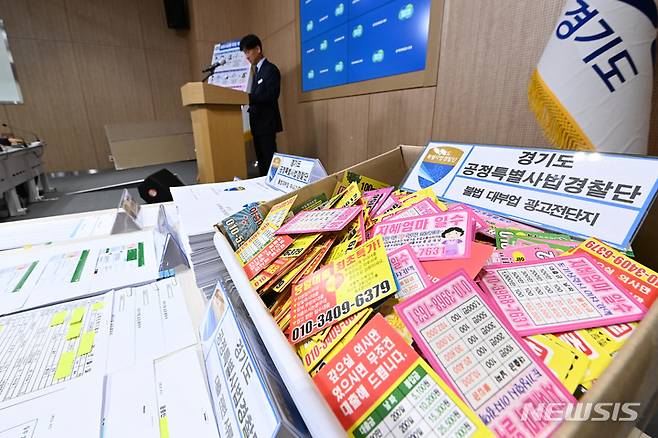 [수원=뉴시스] 김종택 기자 = 경기도 공정특별사법경찰단은 지난 1월부터 영세자영업자나 저신용 서민에게 불법고금리 대출을 해주고 연 이자율 최고 38,274%의 고금리를 수취한 사채업자 일당을 검거했다고 16일 밝혔다. 사진은 불법 전단지 등 압수품. 2023.05.16. jtk@newsis.com