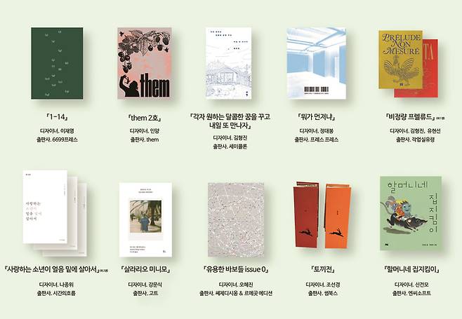 2023 한국에서 가장 아름다운 책 10종. 대한출판문화협회 
