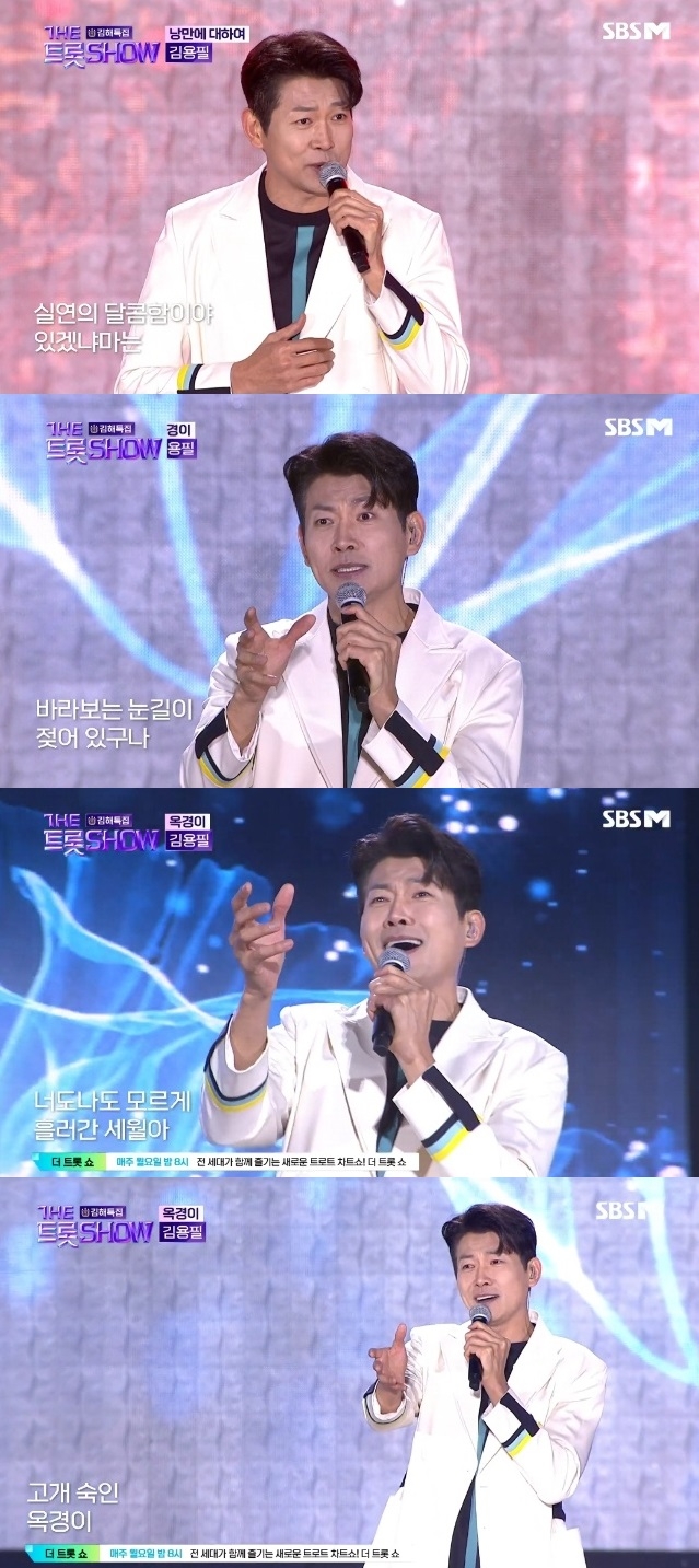 SBS FiL, SBS M ‘더트롯쇼’방송 화면 캡처