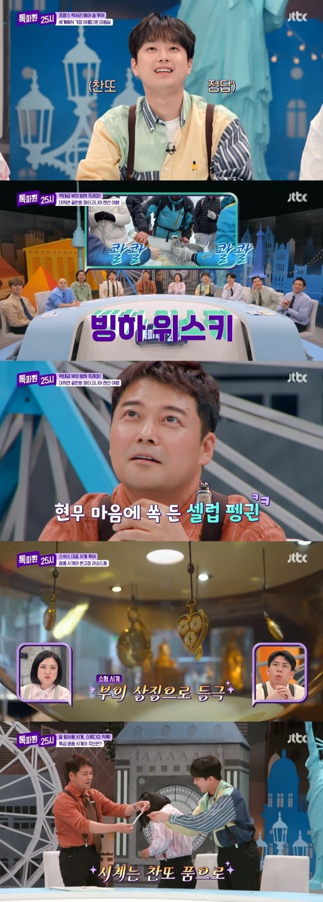 사진=JTBC '톡파원 25시' 영상 캡처