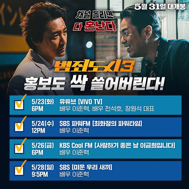 '범죄도시3'