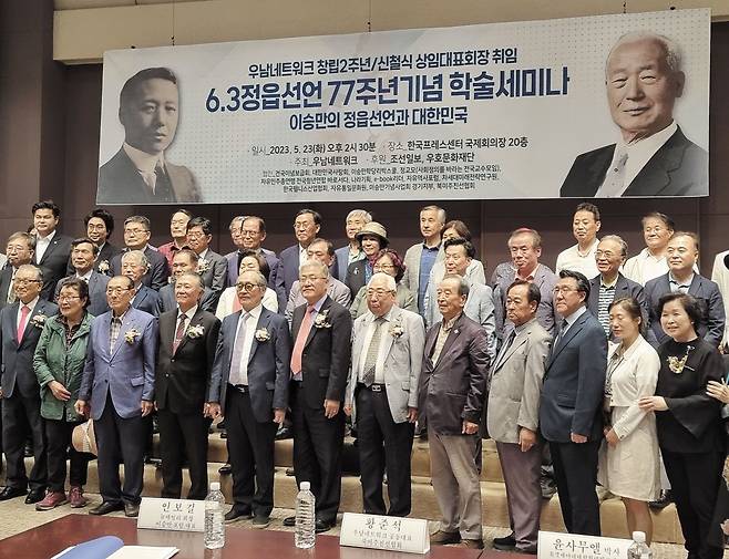 23일 정읍선언 77주년 학술세미나에 참석한 우남네트워크 관계자들이 기념 촬영을 하고 있다. /유석재 기자