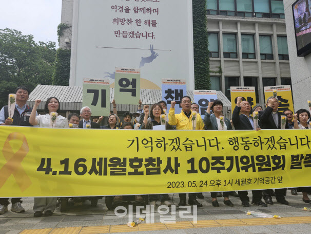 4.16세월호참사 10주기 위원회가 24일 오후 1시 서울 중구 서울시의회 세월호참사 기억공간에서 발족 기자회견을 열었다.(사진=이영민 수습기자)