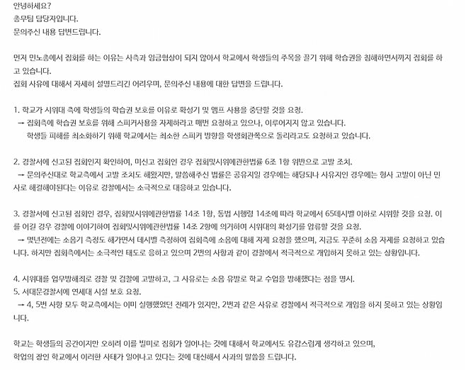 이동수 씨가 연세대 총무팀으로부터 받은 메일. /이동수씨 제공