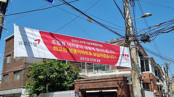 장위11의4구역에 금호건설의 수주 감사인사 문구가 적힌 현수막이 걸려있다. /채민석 기자