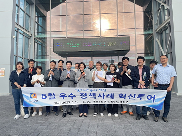 경기도 안성시의 '우수 행정사례 혁신투어'에 참여한 공직자들이 기념사진을 촬영하고 있다. [사진=안성시]