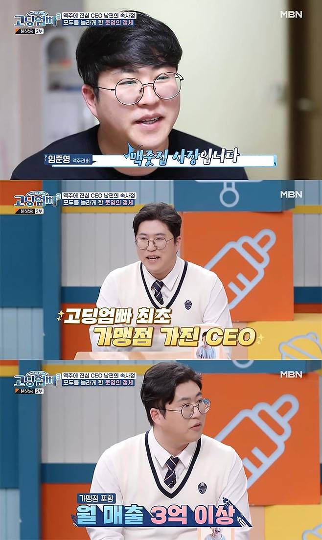 /사진=MBN '어른들은 모르는 고딩엄빠3' 방송 화면