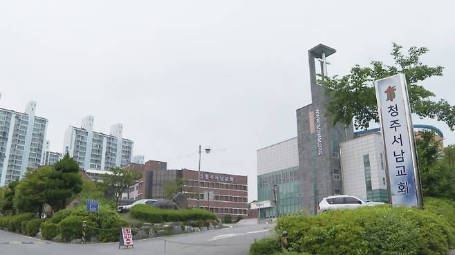 청주시 서원구 서부로에 자리한 청주서남교회
