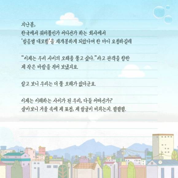 영화 ‘아기공룡 둘리:얼음별 대모험 리마스터링’의 배급사인 워터홀컴퍼니는 24일 고길동의 편지를 공개했다. 워터홀컴퍼니 제공