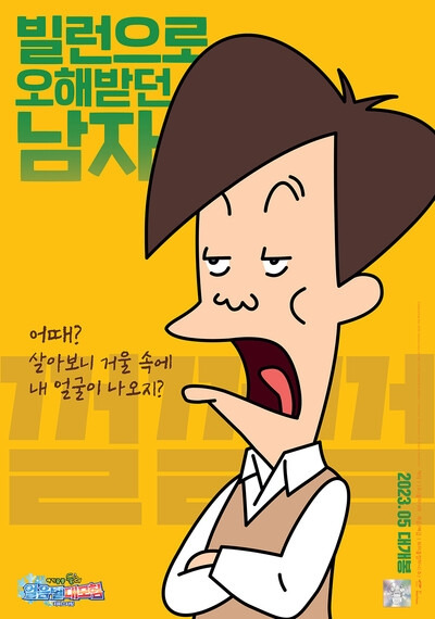 만화와 TV 애니메이션, 영화로 사랑받아 온 둘리가 영화 ‘아기공룡 둘리: 얼음별 대모험 리마스터링’ 개봉을 맞아 단행본으도 출간된다. ‘아기공룡둘리:얼음별 대모험’ 포스터.