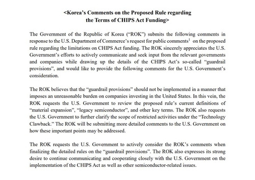 한국 정부가 미국 상무부에 낸 가드레일 규정안 의견서 [미국 정부 관보 캡처]