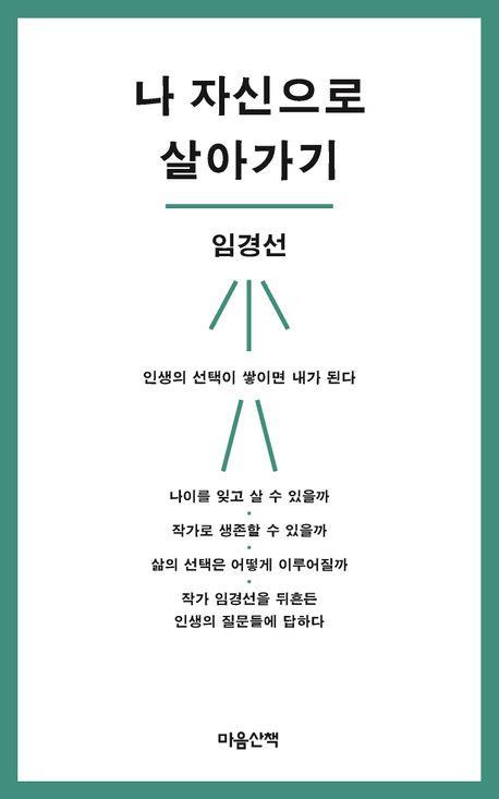 책 표지 이미지 [마음산책 제공. 재판매 및 DB금지]