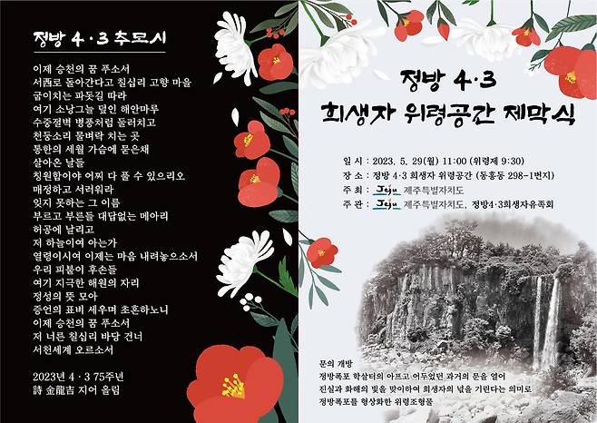 제주특별자치도는 오는 29일 오전 10시 서귀포시 서복전시관 인근에서 '정방 4·3희생자 위령공간 제막식'을 연다고 25일 밝혔다.(제주도청 제공)/뉴스1