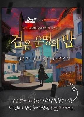 ‘던파’와 ‘던파모바일’이 오프라인 방탈출 게임으로 등장한다.