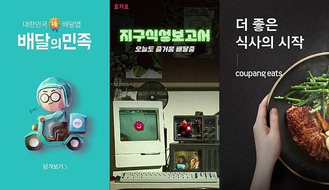 배달앱은 최근 배송비 부담을 줄이기 위한 서비스를 선보였다. 출처=배달의민족, 요기요, 쿠팡이츠