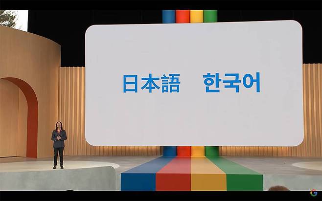 지난 10일 열린 연례 개발자 회의 '구글I/O'에서 바드의 한국어 지원을 발표한 구글. 출처=구글